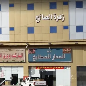 Hotel Zahret Al Saleh, Medina